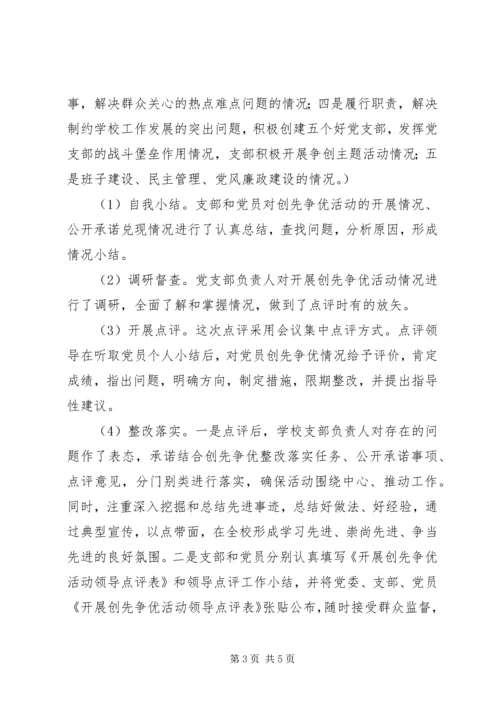 学校党支部点评小结.docx