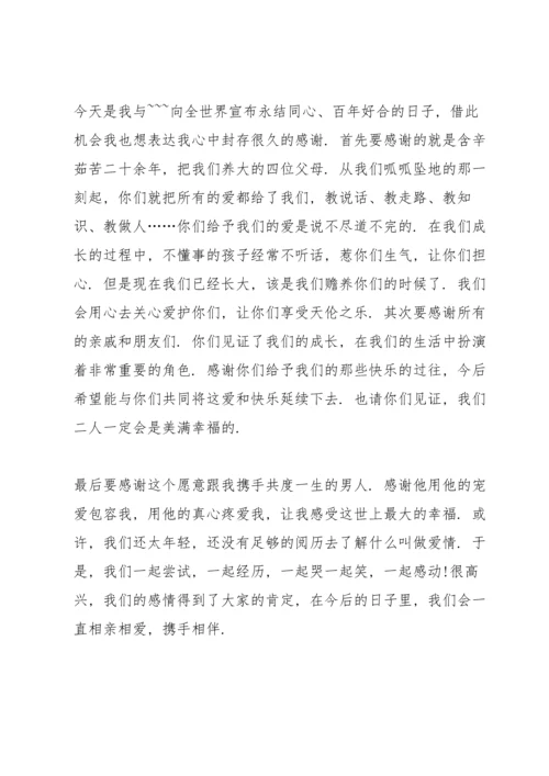 订婚仪式准新人讲话稿范文.docx