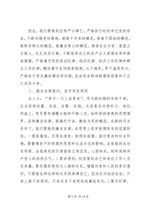 新时期交通行业共产党员思想行为规范.docx