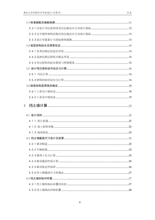 毕业设计--重庆地区某二级公路改建设计计算书.docx