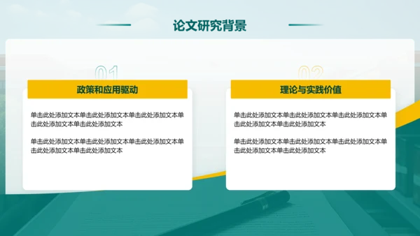 绿色简约风毕业论文答辩设计开题报告PPT模板