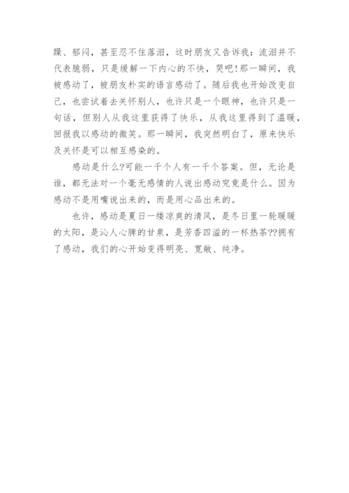 高三感动议论文5篇范文.docx