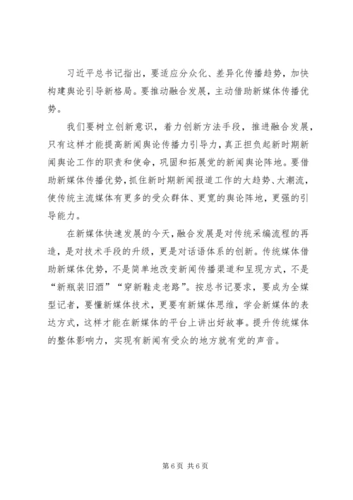 马克思主义新闻观心得体会 (4).docx