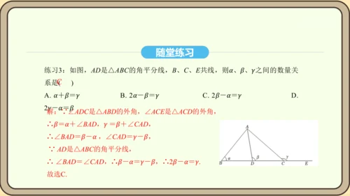 人教版数学八年级上册 11.2.2 三角形的外角 课件（共16张PPT）