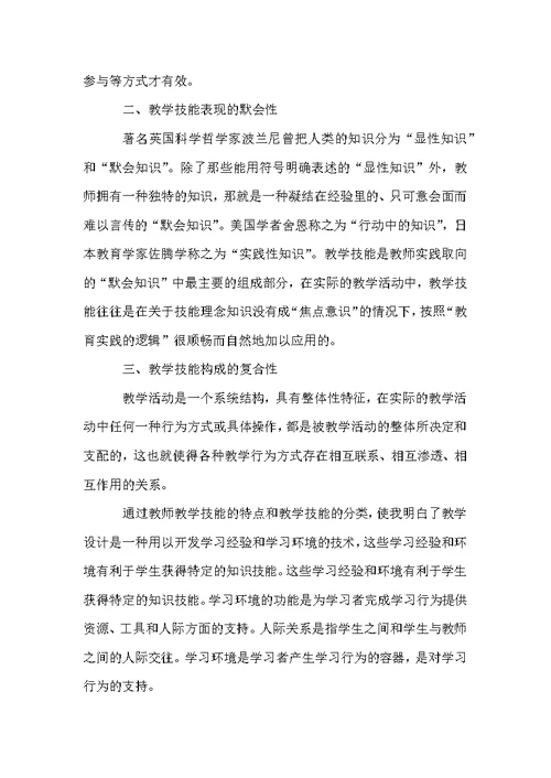 教师教学技能培训的学习总结范文