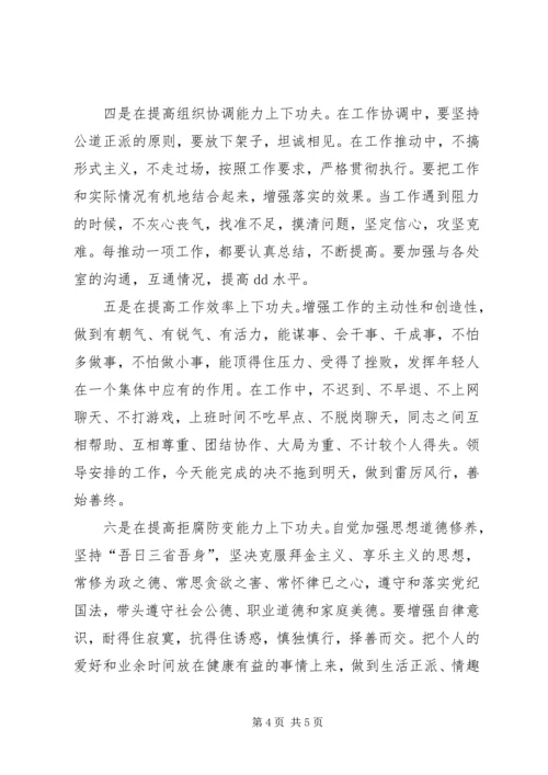 党员干部学党章、强党性征文.docx