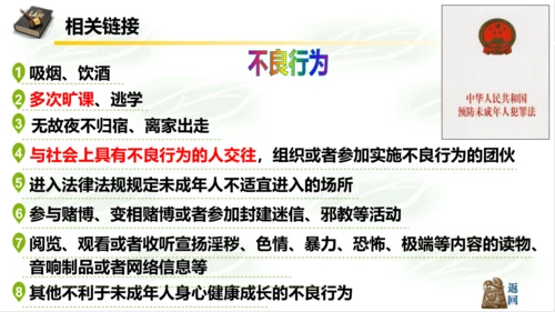 5.2预防犯罪 课件(共18张PPT)