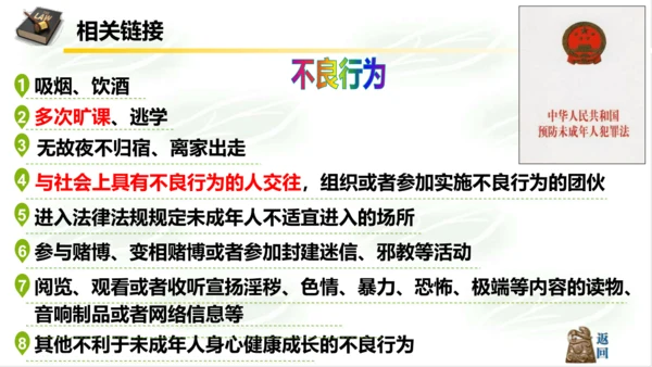 5.2预防犯罪 课件(共18张PPT)