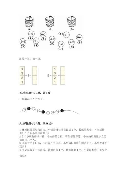 人教版一年级上册数学期中测试卷【全国通用】.docx