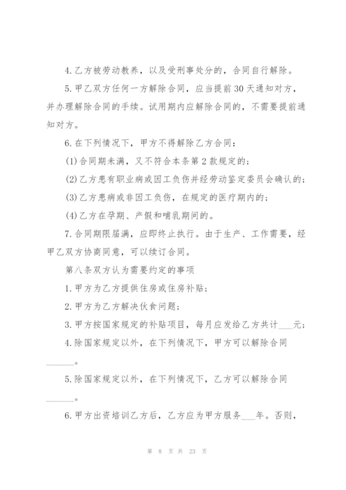 河北省劳动合同范本.docx