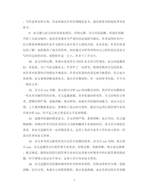 2023年硕士论文指导老师评语.docx
