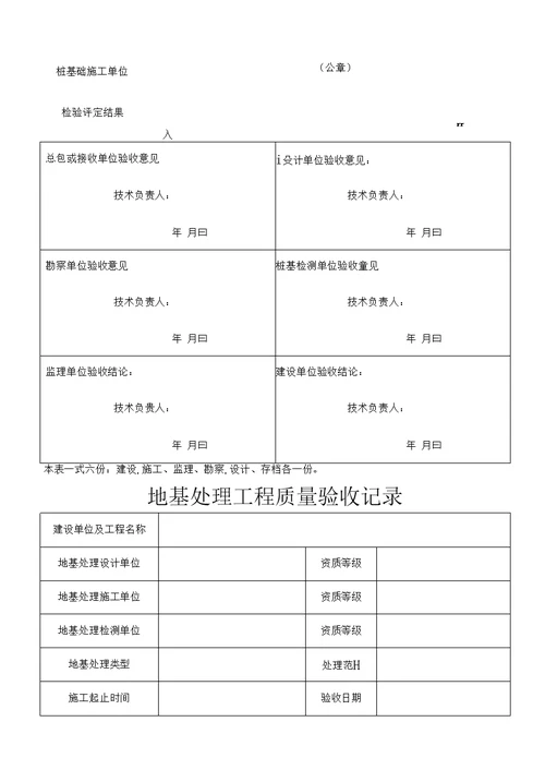 工程验收申请表