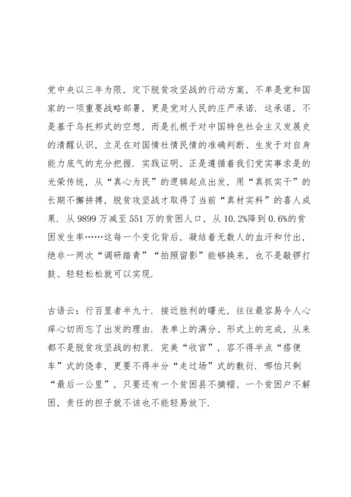 决战决胜脱贫攻坚工作心得体会（共5篇）.docx