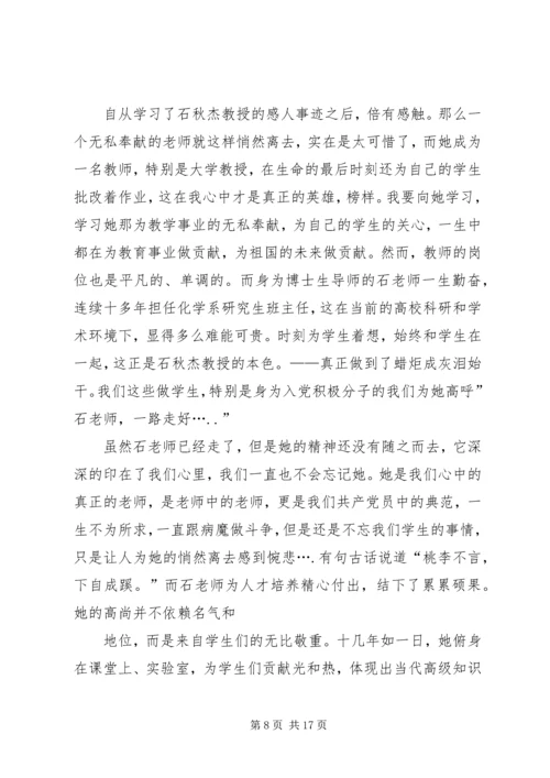 学习石秋杰的心得体会.docx