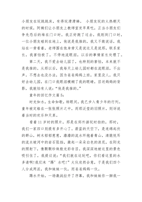 童年的回忆作文精选.docx