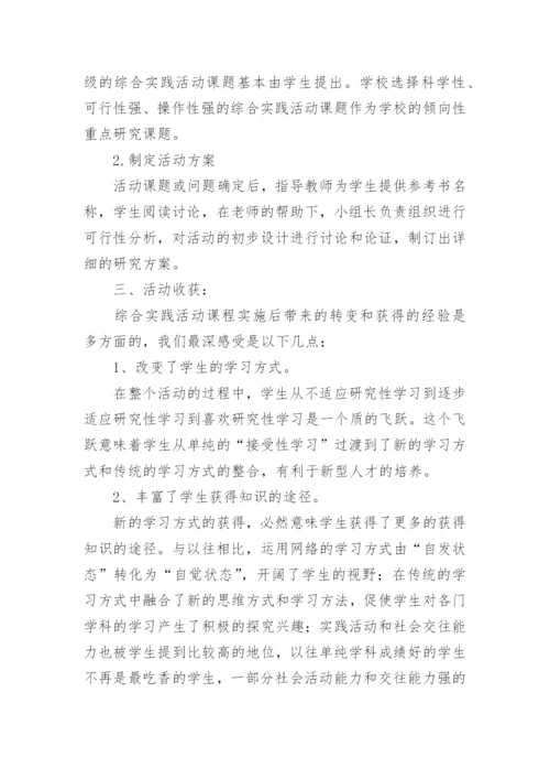 学年度小学综合实践活动工作总结.docx