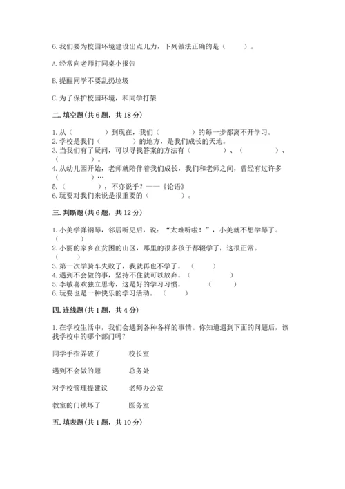 部编版三年级上册道德与法治期中测试卷（名师系列）word版.docx