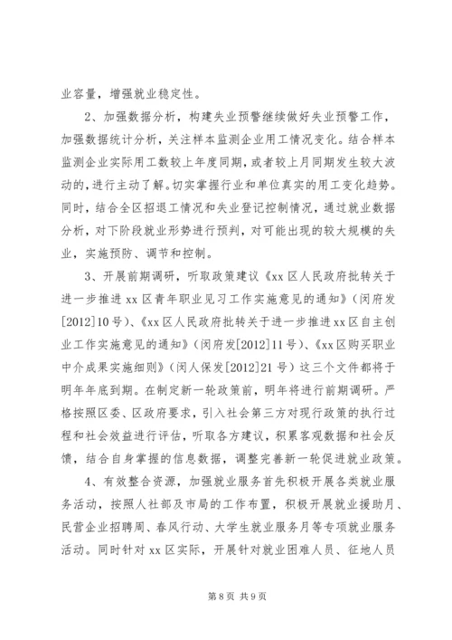 人社局就业促进科工作总结及工作思路.docx