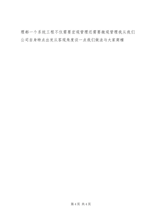 公司质量管理交流材料.docx