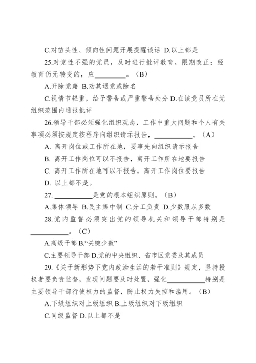 党章、准则、条例测试题(含答案).docx