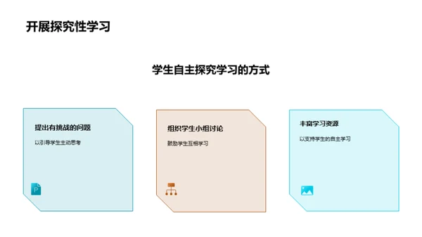 点燃学习激情，创新学习策略