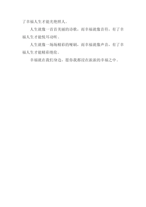 幸福原来就在身边作文600字.docx