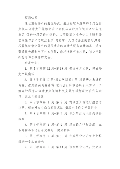管理会计论文开题报告1.docx