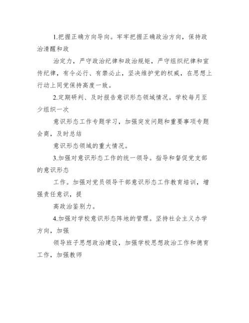 最新学校意识形态工作实施方案..docx