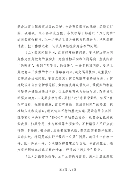 在“不忘初心、牢记使命”主题教育调度会上的讲话.docx