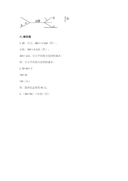 人教版三年级下册数学期中测试卷学生专用.docx