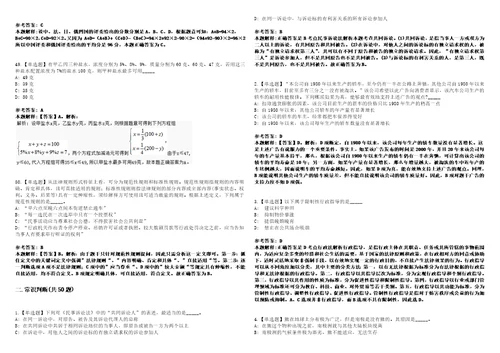 福建2021年05月福建三明市交通基本建设质量监督站招聘紧缺急需专业人员1名3套合集带答案详解考试版