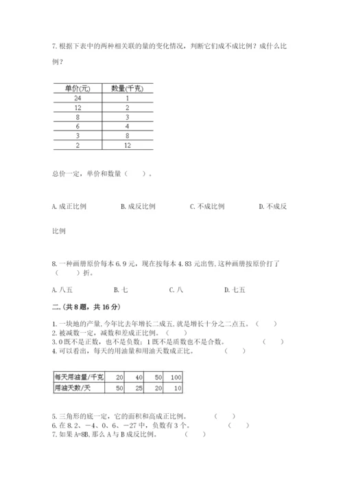 人教版六年级数学下学期期末测试题附答案（巩固）.docx