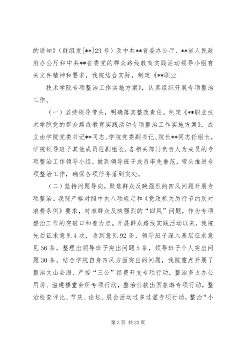 第一篇：党的群众路线学习教育活动个人自查情况报告.docx