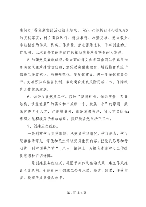 机关单位XX年党建工作计划精选2篇.docx