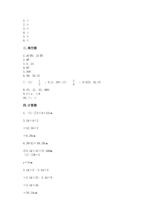 2022六年级上册数学期末考试试卷及参考答案【突破训练】.docx