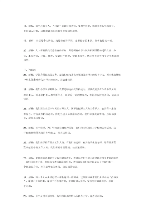 2022学年部编版道德与法治三年级上册期末测试卷附答案777