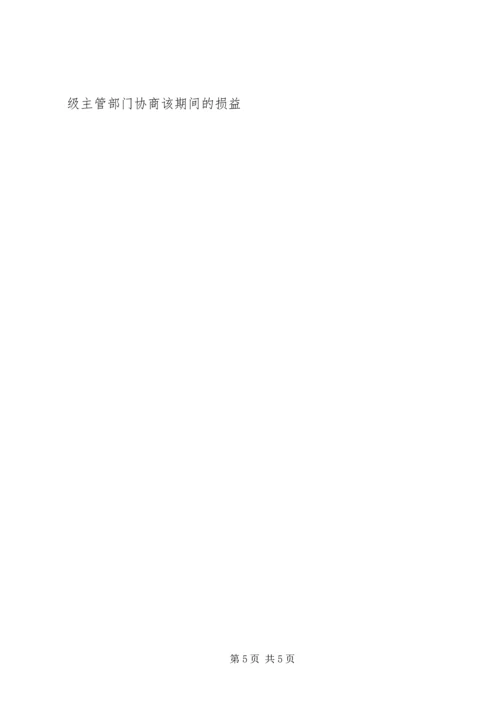 企业改制过程中的帐务处理办法 (4).docx