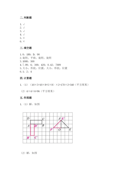 人教版五年级下册数学期末测试卷及参考答案【考试直接用】.docx