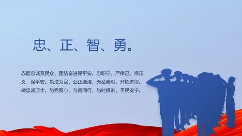 蓝色大气公安警察派出所演讲动态PPT