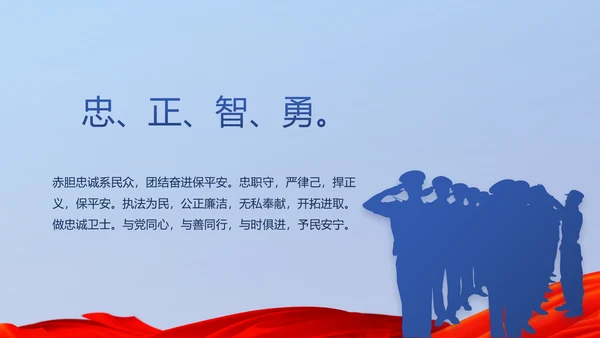 蓝色大气公安警察派出所演讲动态PPT