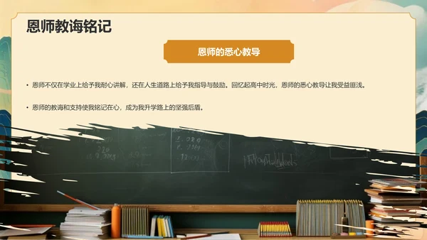 绿色复古风升学宴答谢会PPT模板