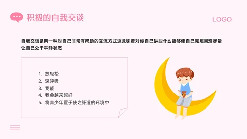粉色插画青少年抑郁症障碍及自杀防治PPT模板宣传PPT动态P