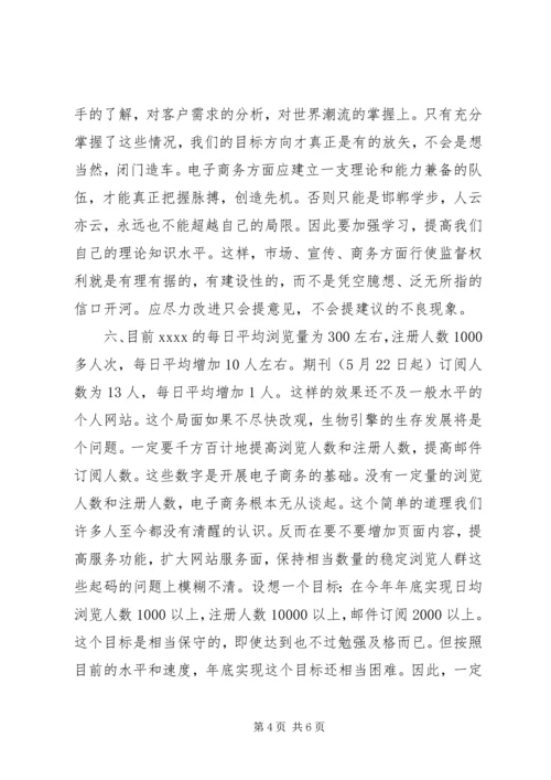 目标，计划和管理－我的一点随想 (2).docx