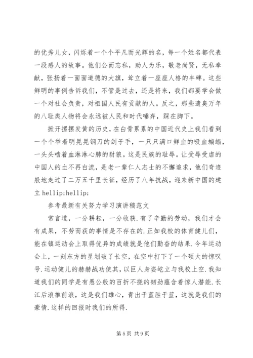 努力学习演讲稿4篇.docx