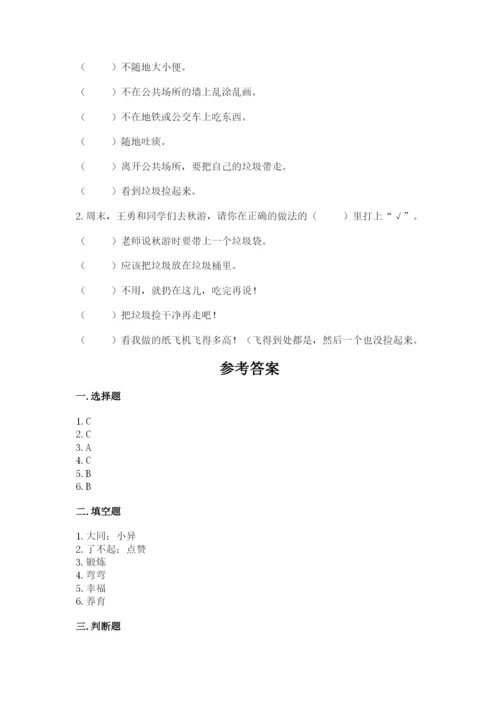 部编版二年级上册道德与法治期末测试卷附完整答案（名校卷）.docx