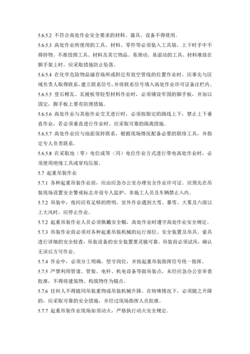 化学品生产单位安全作业管理制度全套.docx