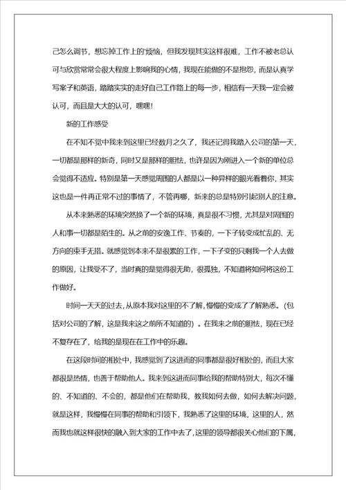 教师工作心得体会范文集锦九篇