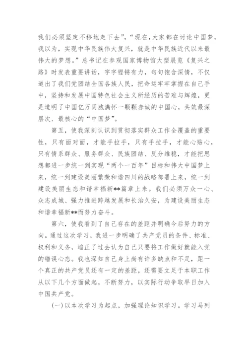 入党积极分子培训心得体会1500字.docx