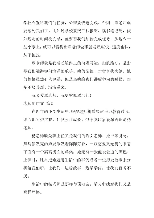 关于教师的作文通用36篇