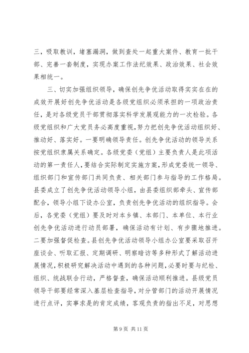 县委书记创先争优活动动员讲话.docx